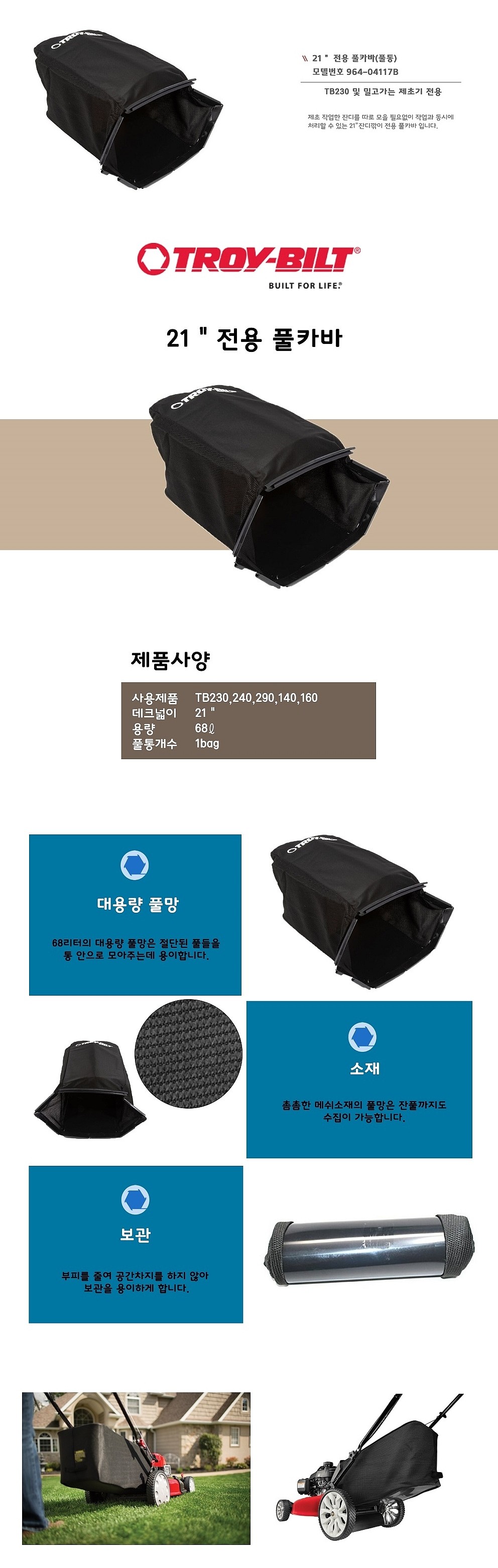 풀통 (21인치용)_상세페이지