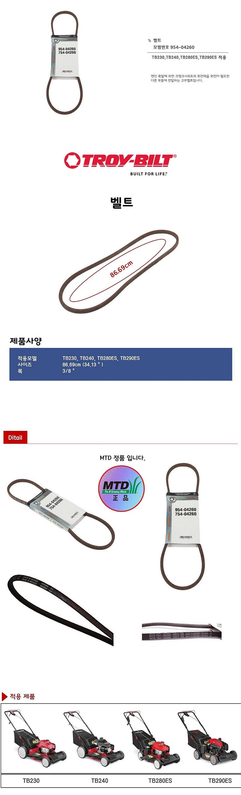 벨트 (TB230/240/280ES/290ES용)_상세페이지