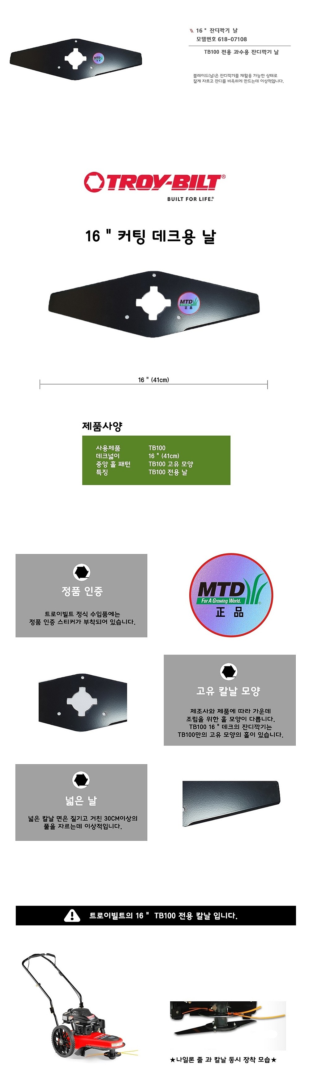 잔디깎기 날 (TB100용)_상세페이지