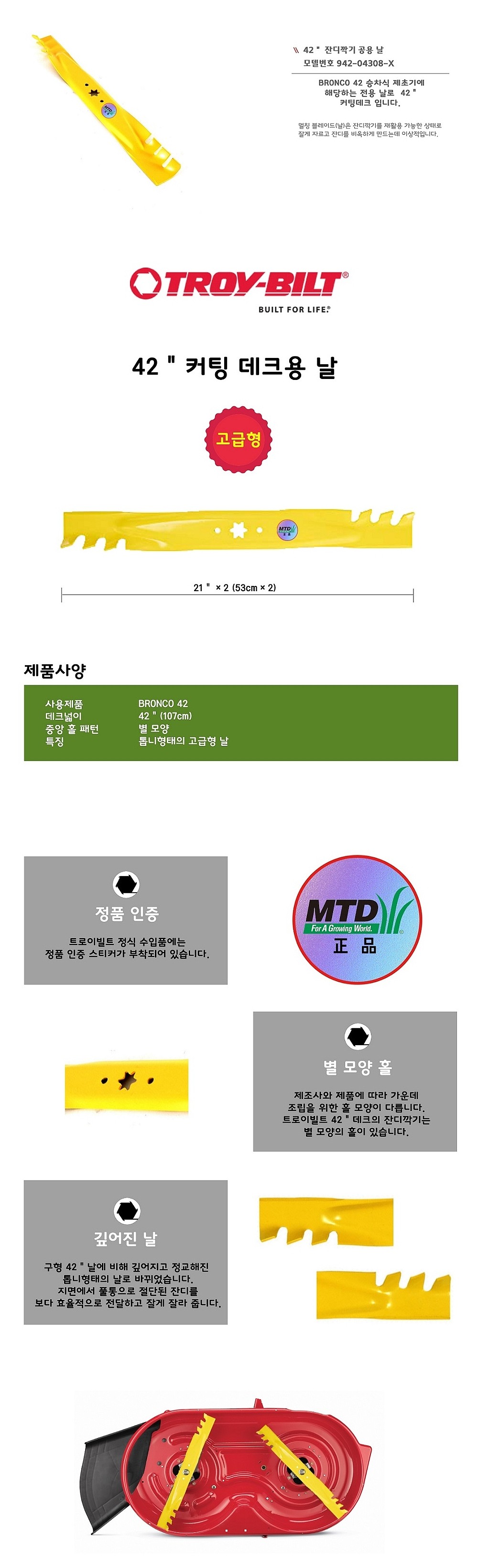 잔디깎기 날 (Bronco 42용)_상세페이지