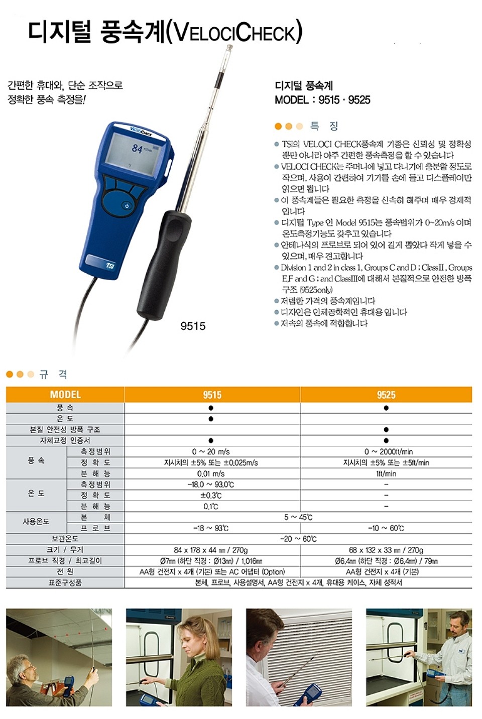 디지털 풍속계 (9515/9525)_상세페이지