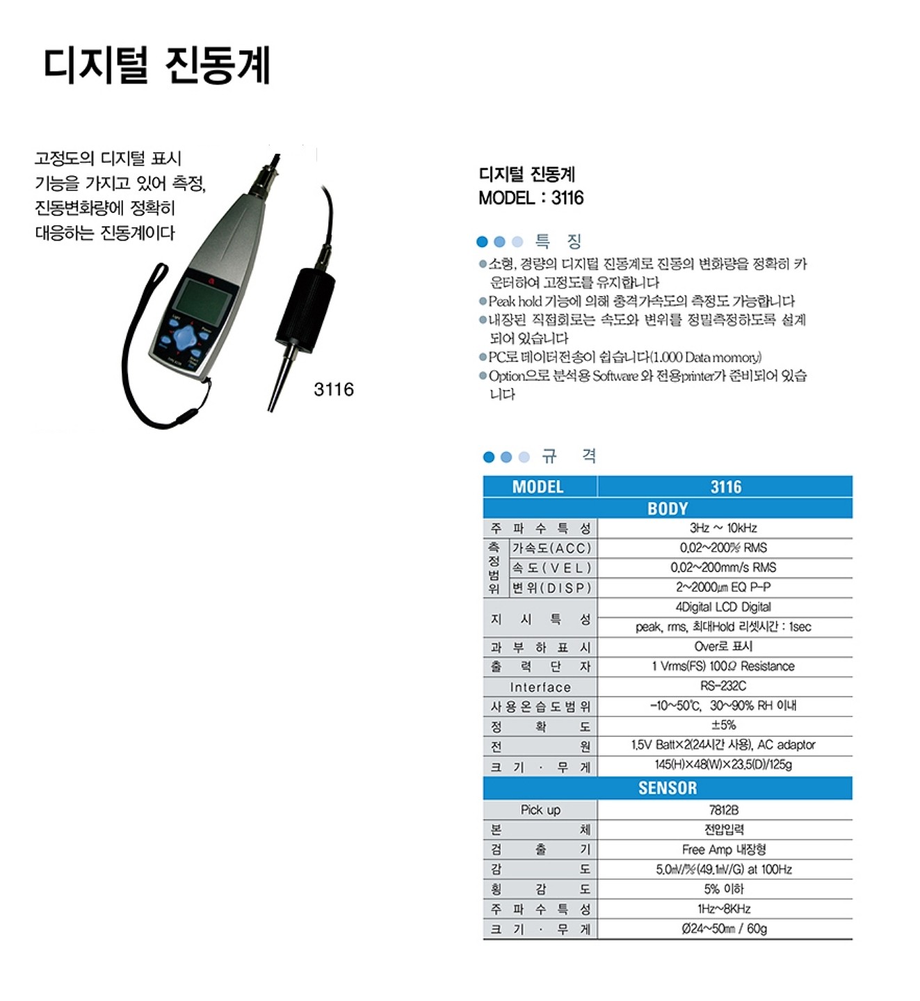 디지털 진동계 (3116)_상세페이지