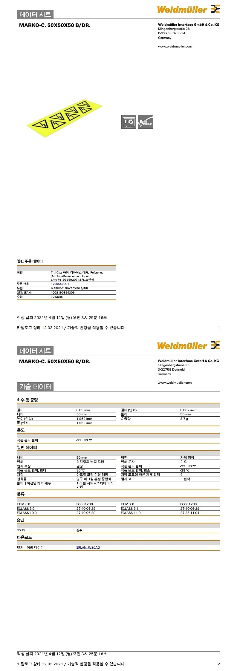 디바이스 마커(MARKO-C. 25X25X25 B/DR.)_상세페이지