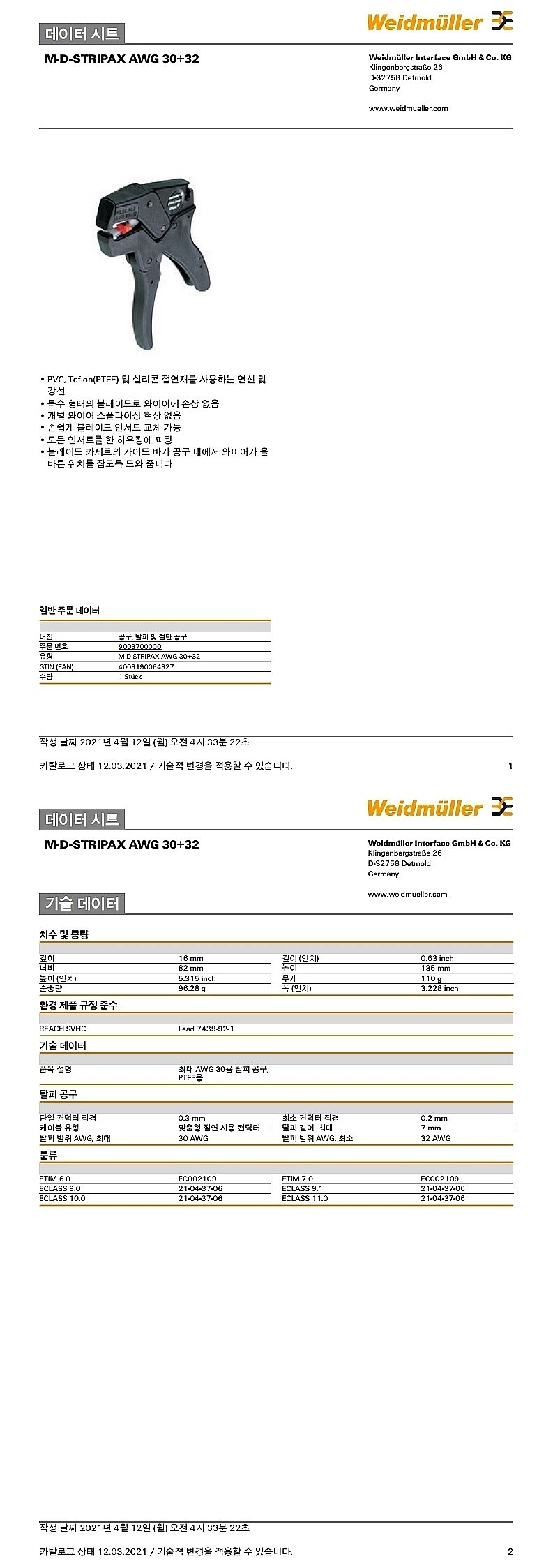 탈피/절단 공구 (M-D-STRIPAX AWG 30+32)_상세페이지