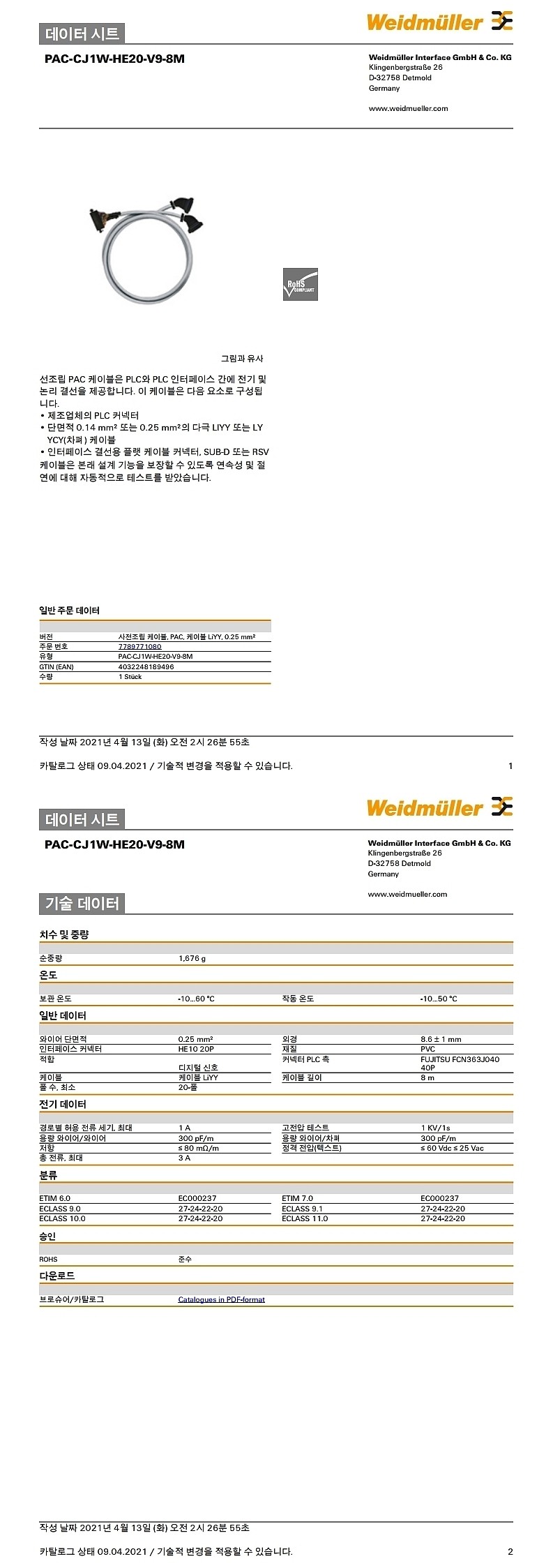 PAC LiYY 케이블(PAC-CJ1W-HE20-V9-8M)_상세페이지