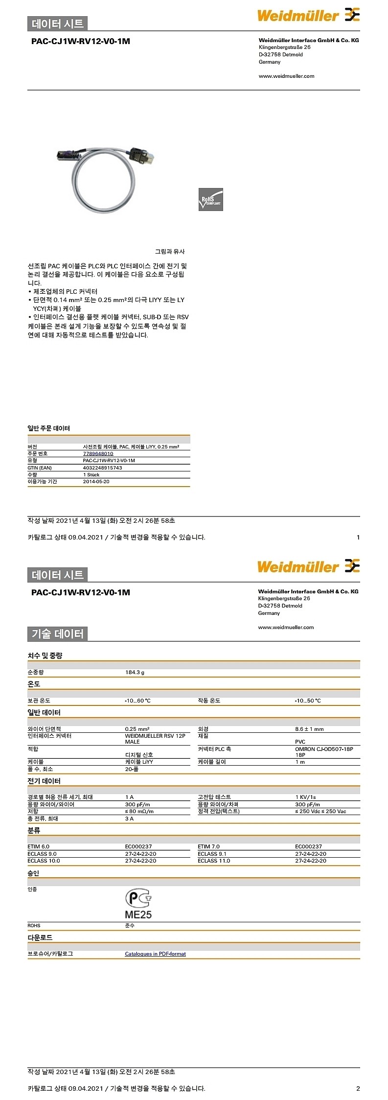 PAC LiYY 케이블(PAC-CJ1W-RV12-V0-1M)_상세페이지