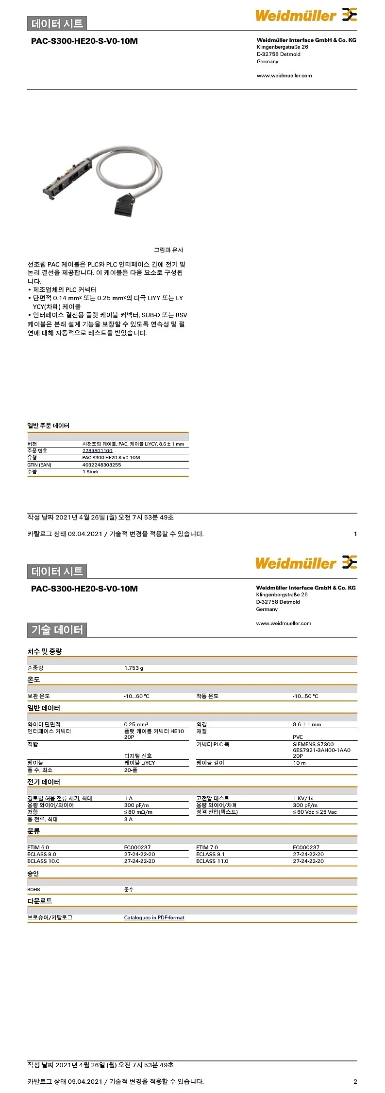 PAC LiYCY 케이블(PAC-S300-HE20-S-V0-10M)_상세페이지