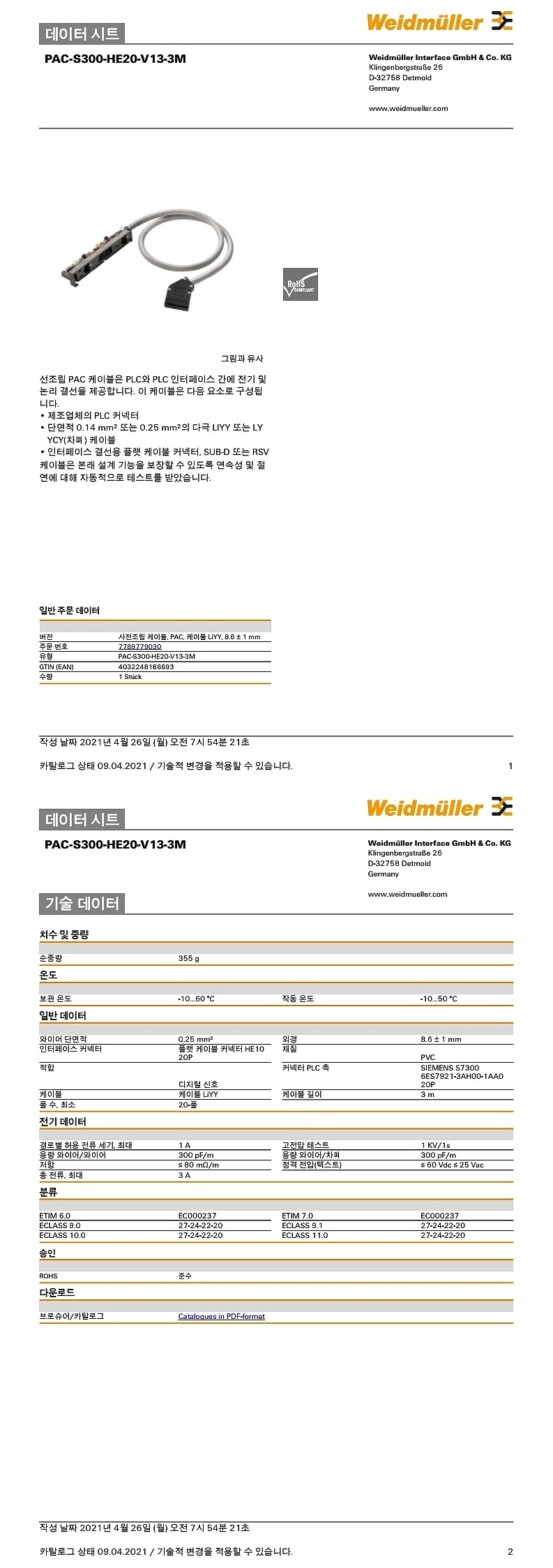PAC LiYY 케이블(PAC-S300-HE20-V13-3M)_상세페이지
