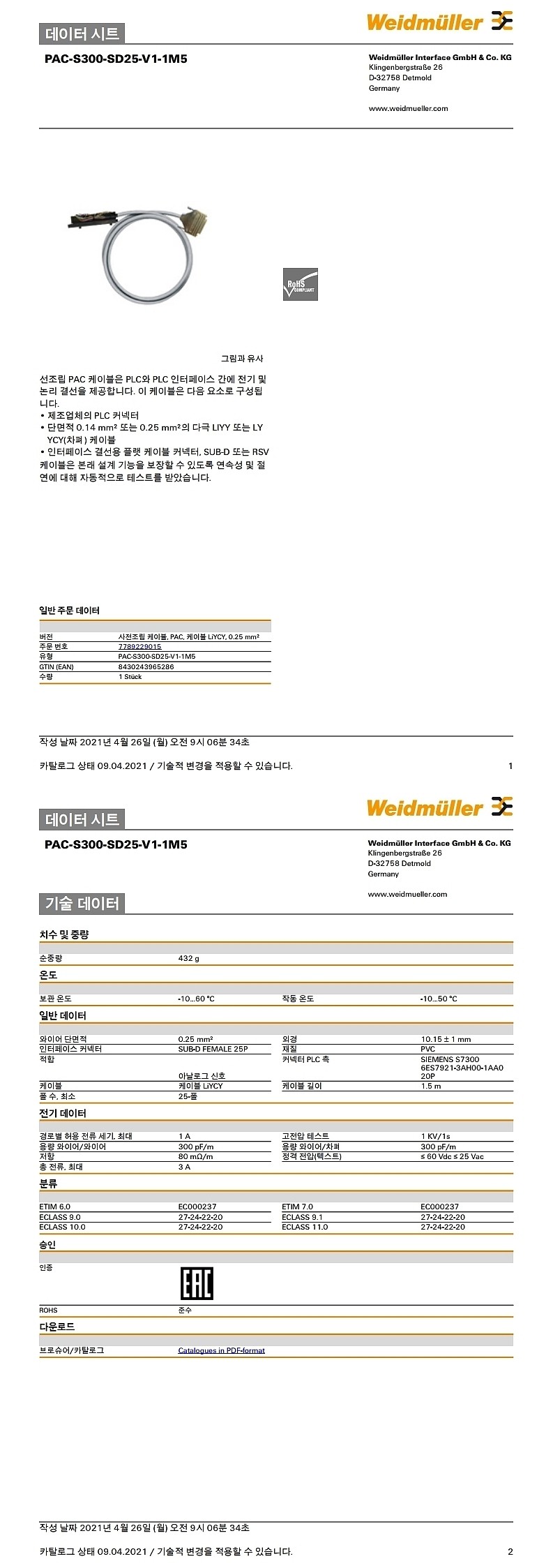 PAC LiYCY 케이블(PAC-S300-SD25-V1-1M5)_상세페이지