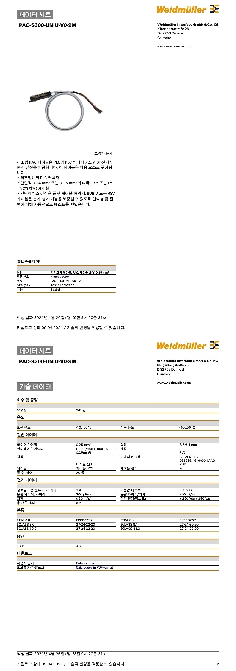 PAC LiYY 케이블(PAC-S300-UNIU-V0-9M)_상세페이지