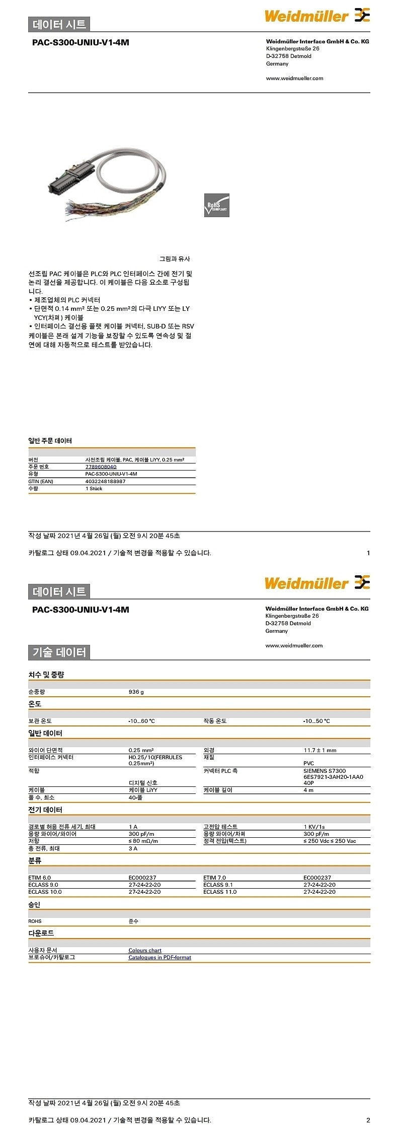PAC LiYY 케이블(PAC-S300-UNIU-V1-4M)_상세페이지
