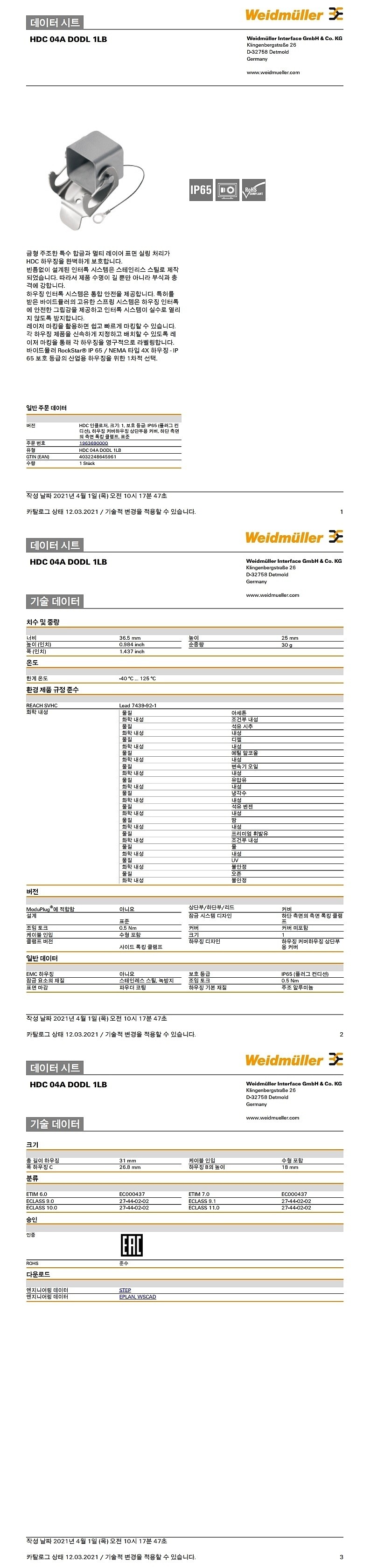 HDC 인클로저 커버 (HDC 04A DODL 1LB)_상세페이지