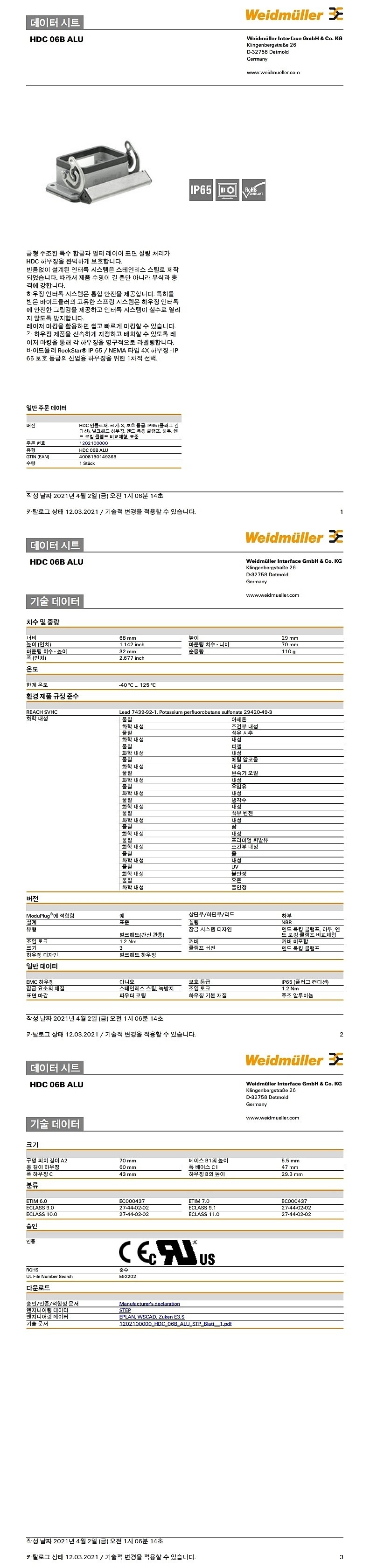 벌크헤드 하우징 (HDC 06B ALU)_상세페이지