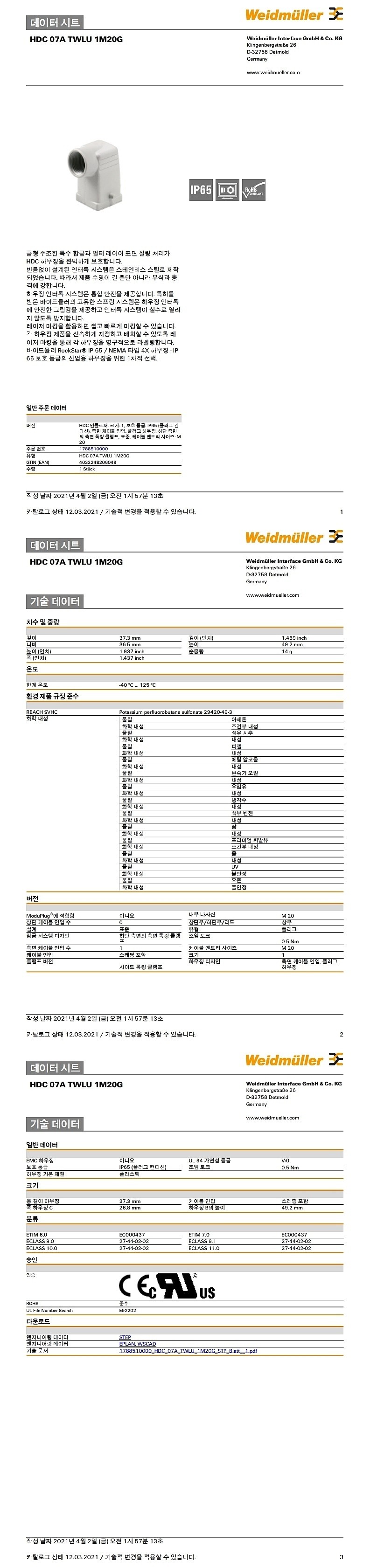 측면 케이블 인입 플러그 인클로저 (HDC 07A TWLU 1M20G)_상세페이지