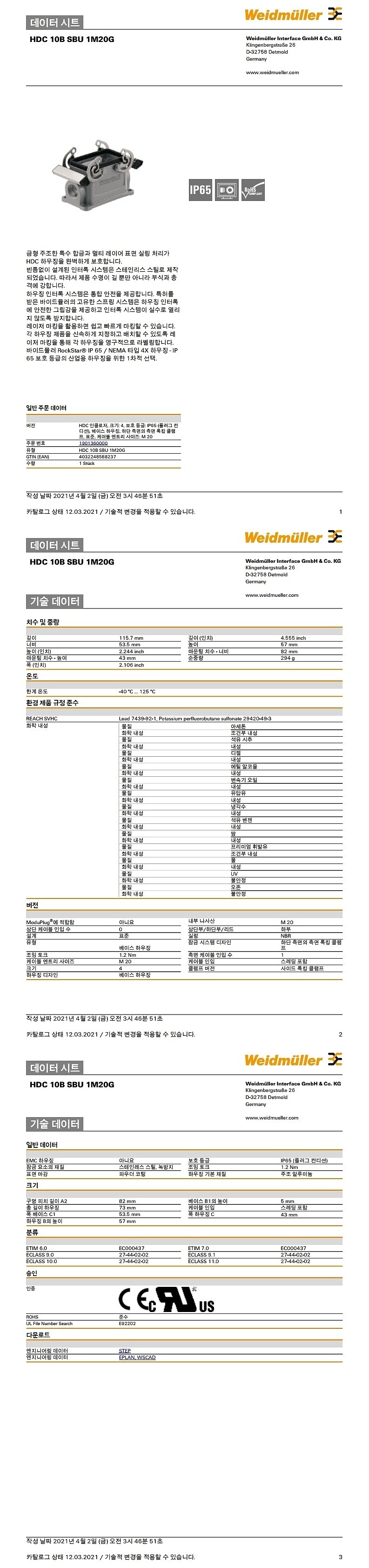 베이스 하우징 (HDC 10B SBU 1M20G)_상세페이지