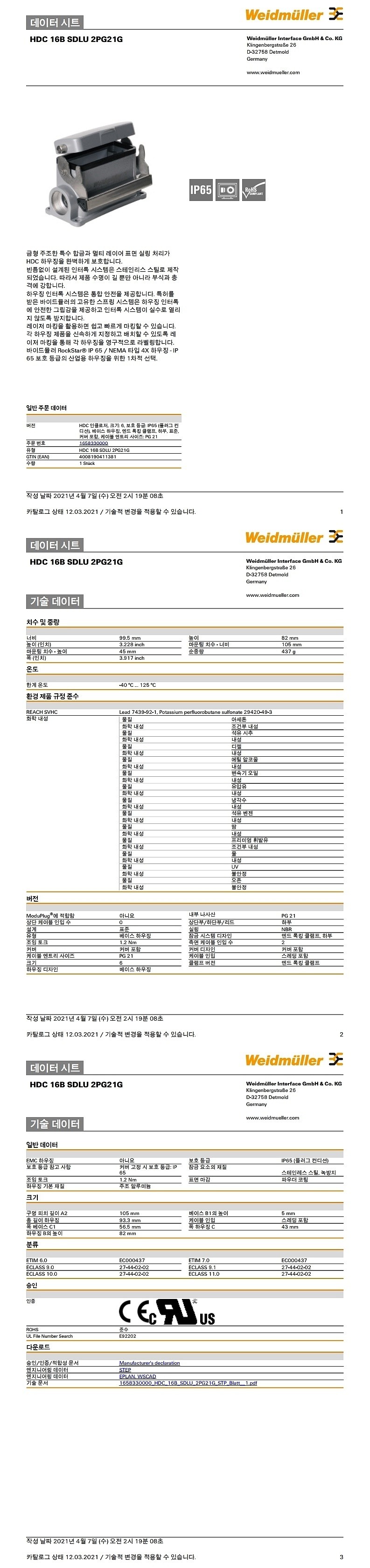 베이스 엔드 로킹 베이스 하우징 (HDC 16B SDLU 2PG21G)_상세페이지