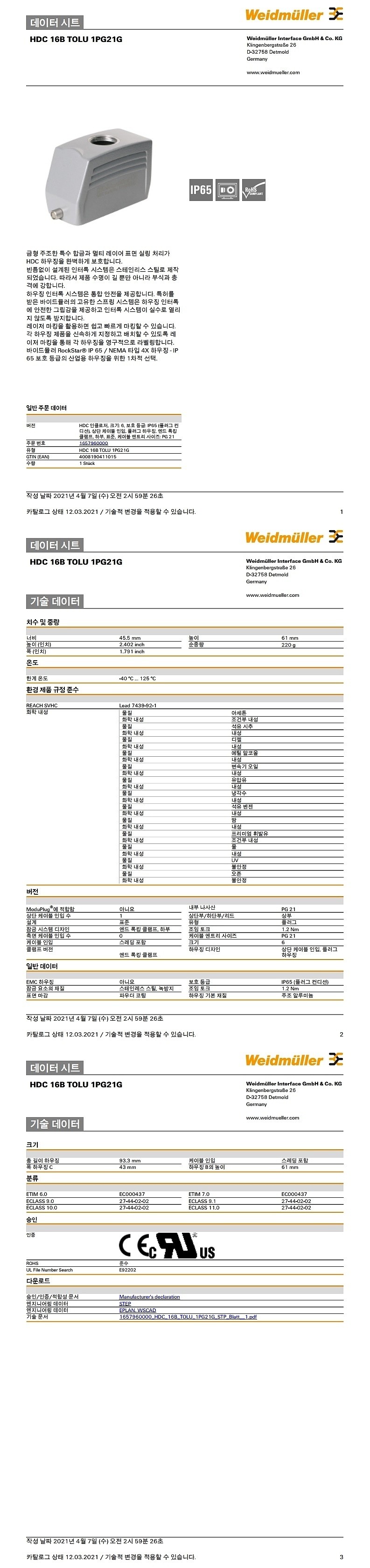 상단 케이블 인입 후드 (HDC 16B TOLU 1PG21G)_상세페이지