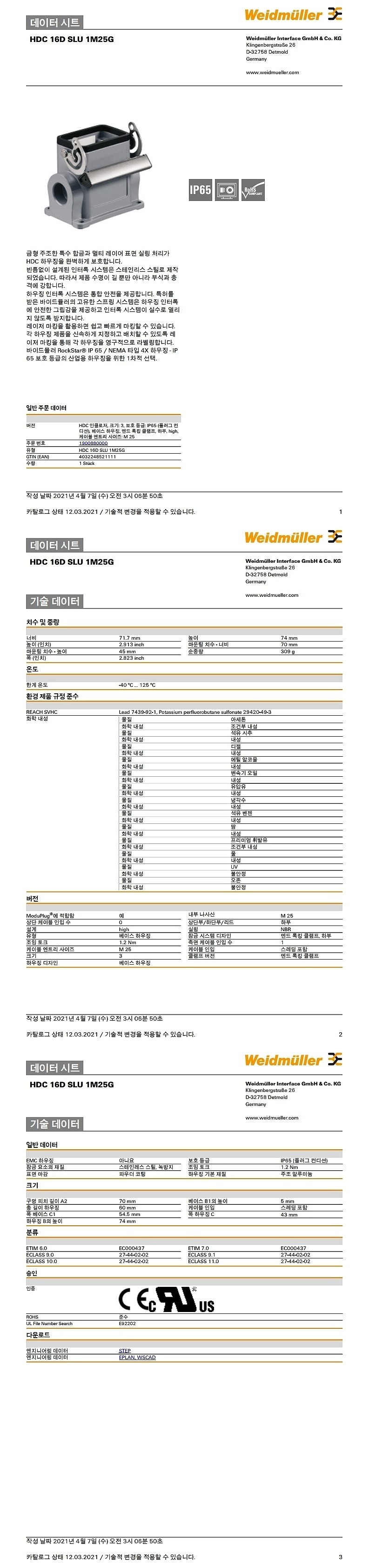 베이스 엔드 로킹 베이스 하우징 (HDC 16D SLU 1M25G)_상세페이지