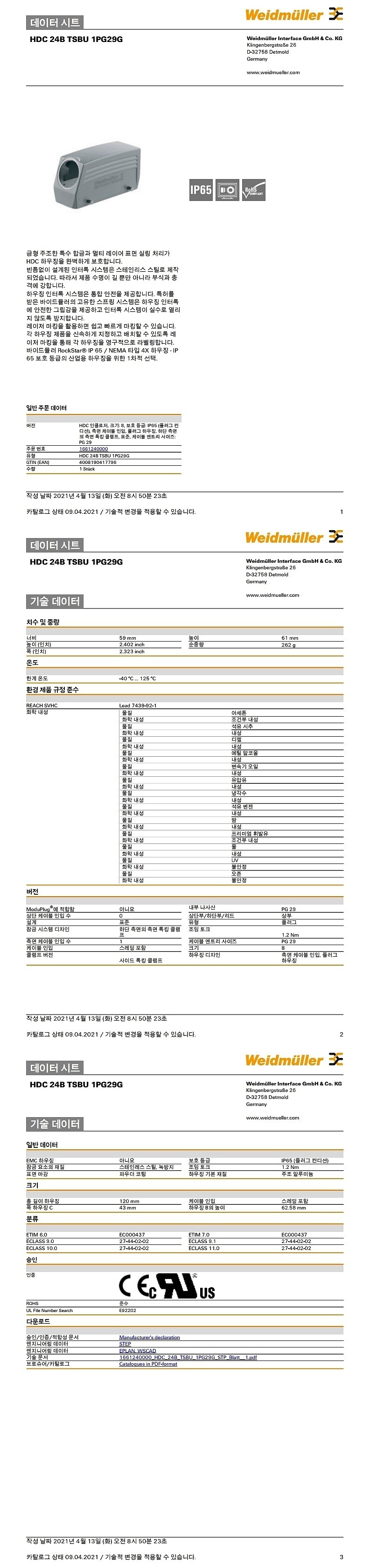 측면 케이블 인입 후드 (HDC 24B TSBU 1PG29G)_상세페이지