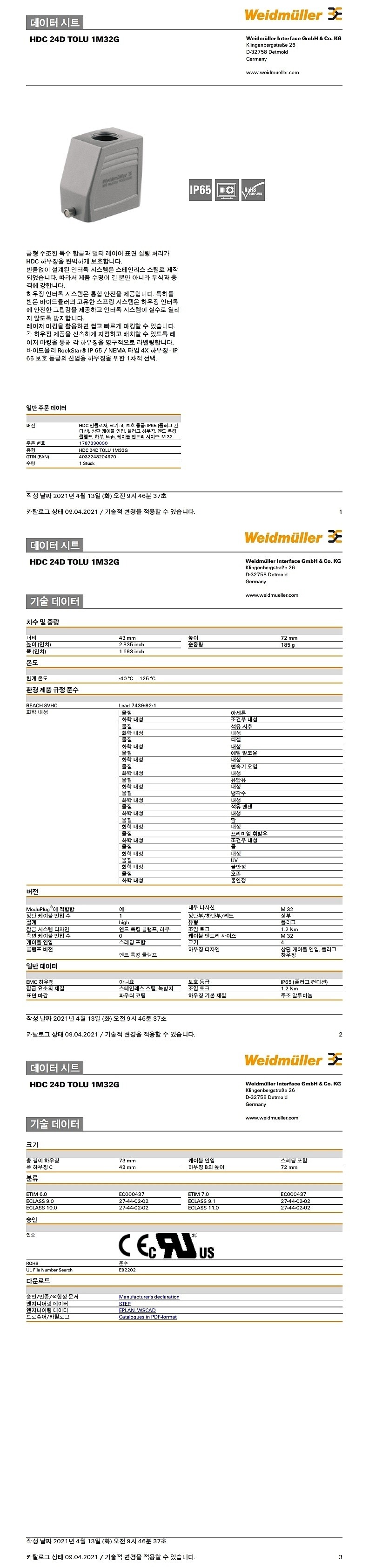 상단 케이블 인입 후드 (HDC 24D TOLU 1M32G)_상세페이지