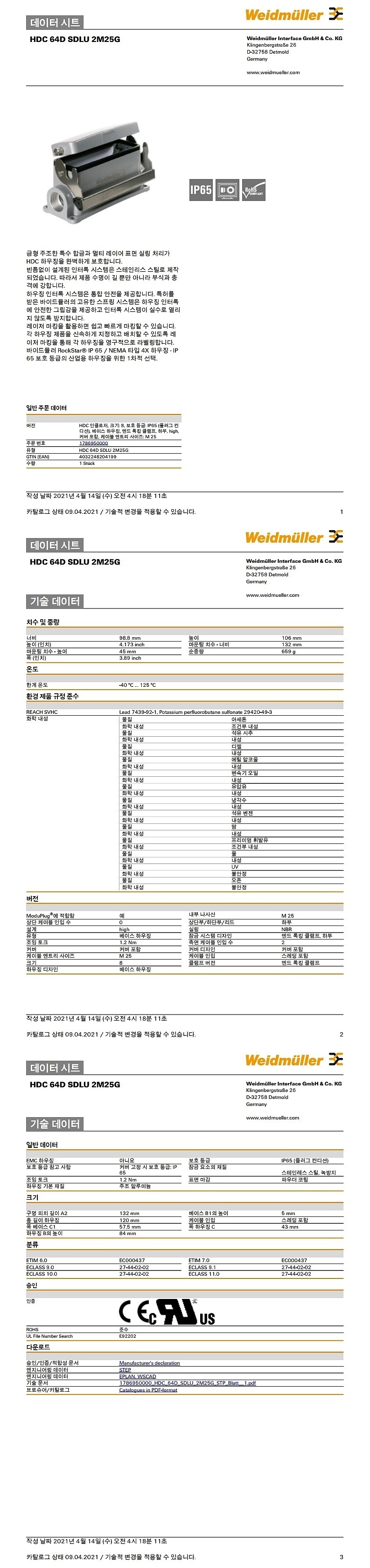 베이스 하우징 (HDC 64D SDLU 2M25G)_상세페이지