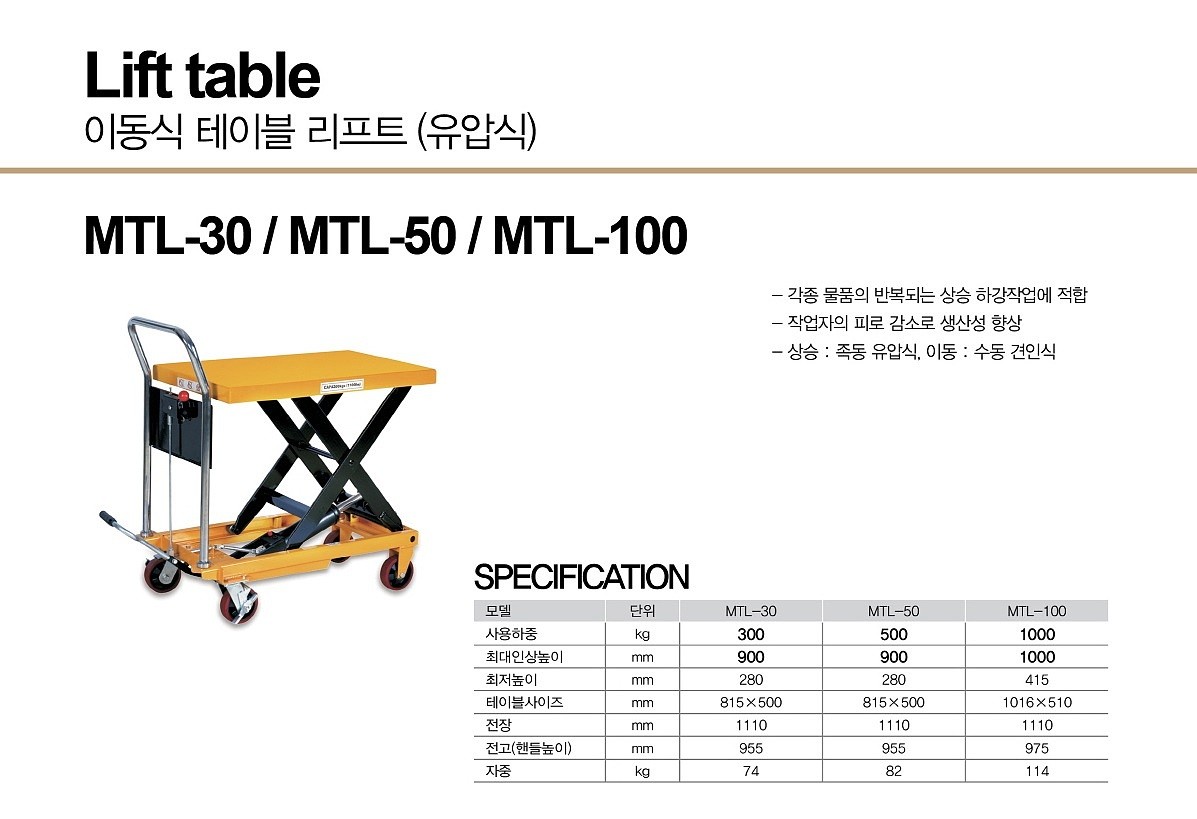 유압식 일단 저하중 테이블리프트 (MTL Series)_상세페이지