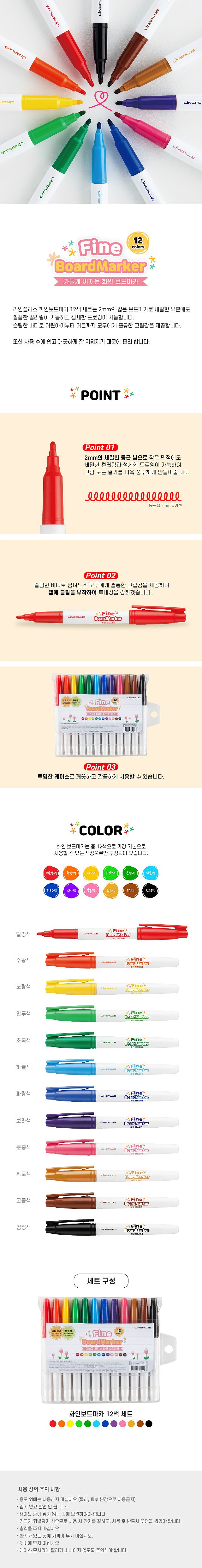 화인 보드마카 12색 세트_상세페이지