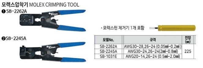 모렉스 압착기 (SB-1031E)_상세페이지