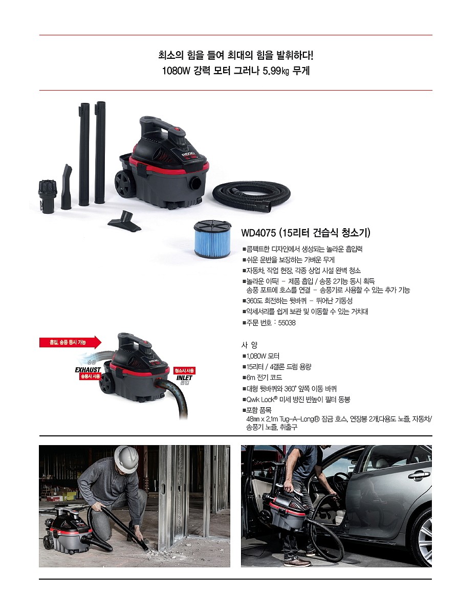 건습식 청소기 (WD4075)_상세페이지