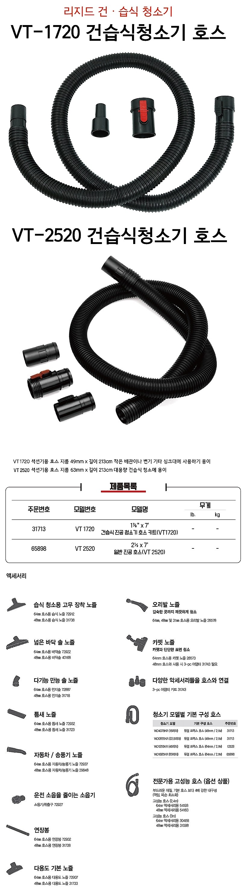 건습식 청소기 듀얼 플렉스 호스_상세페이지