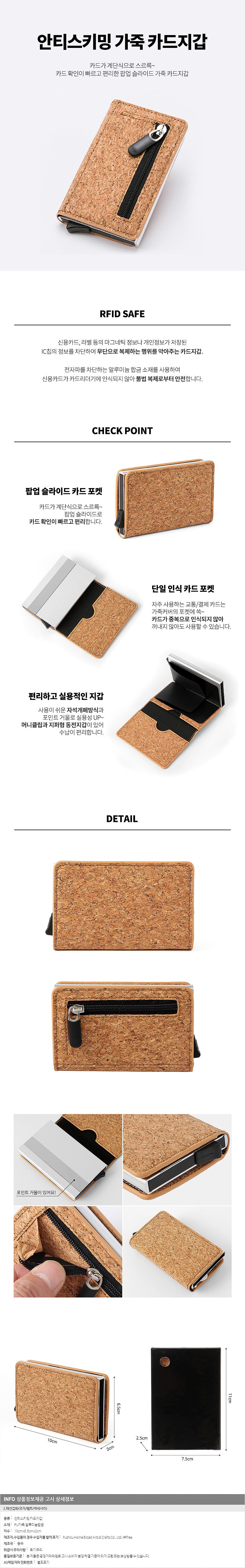 RFID차단 코르크 가죽 카드지갑_상세페이지