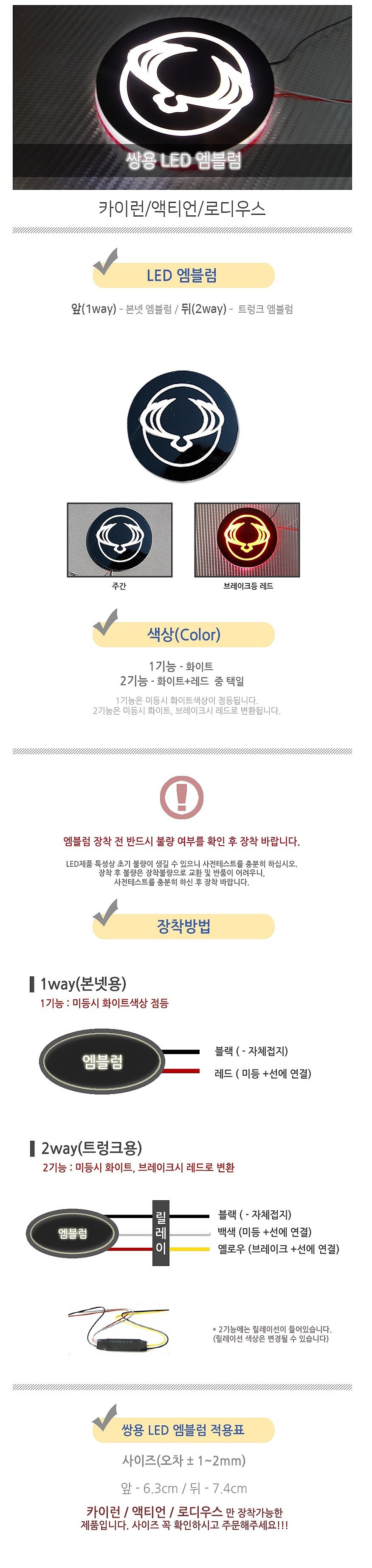 LED 엠블럼 (쌍용 로고)_상세페이지