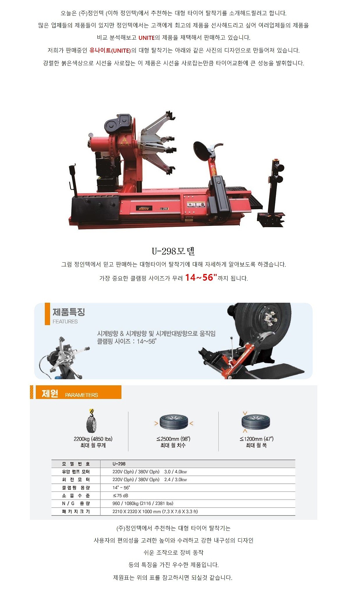 대형 타이어 탈착기 (U-298)_상세페이지