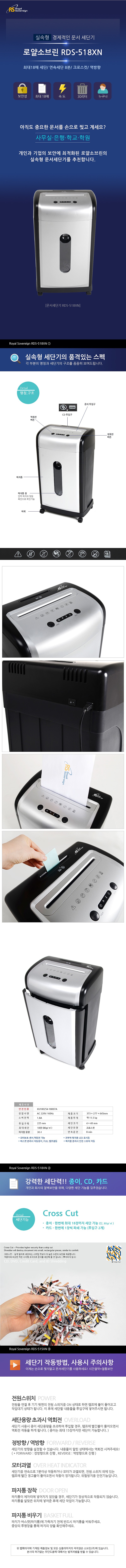 문서 세단기 (RDS-518XN)_상세페이지