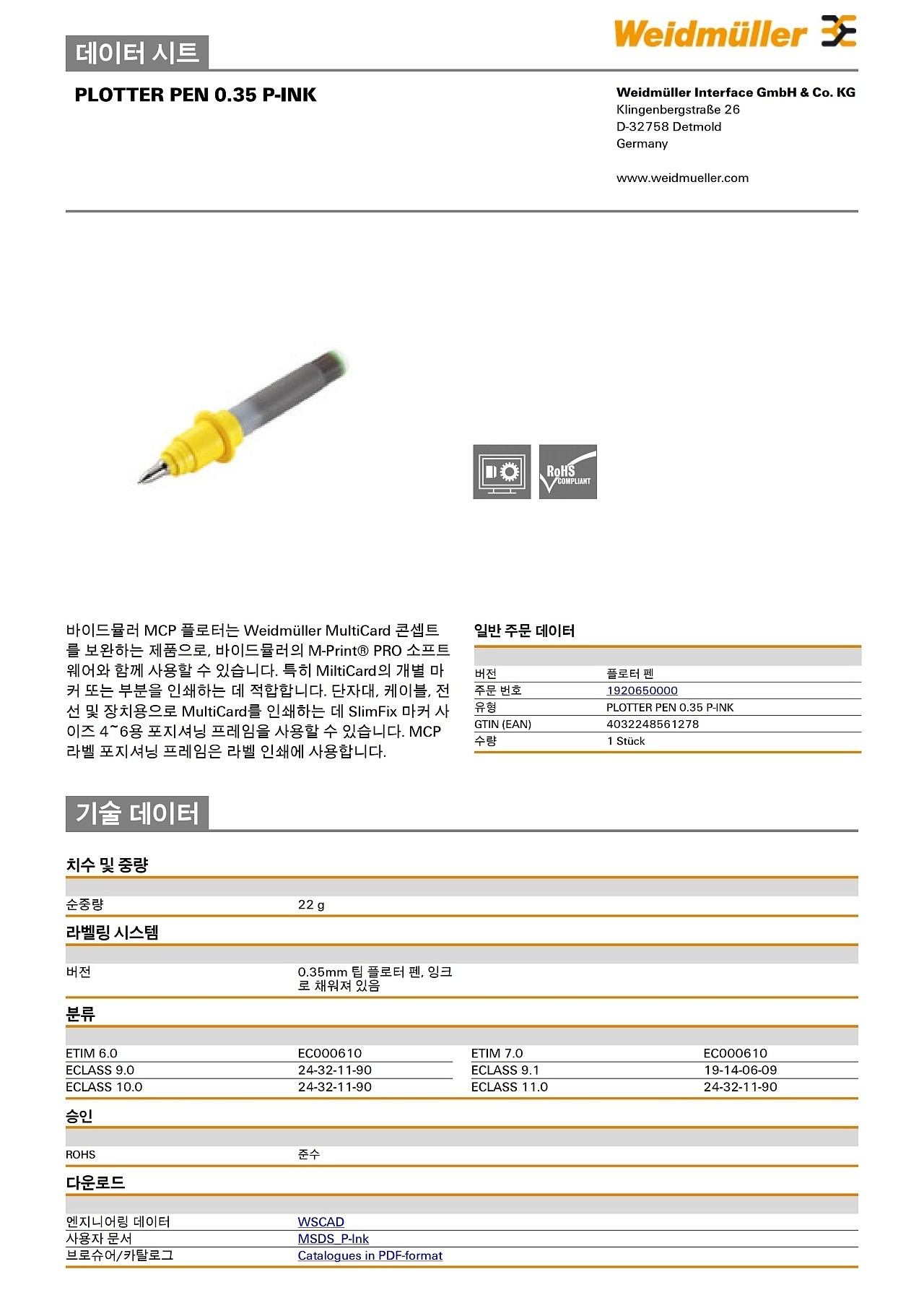 플로터 펜 (PLOTTER PEN 0.35 P-INK)_상세페이지
