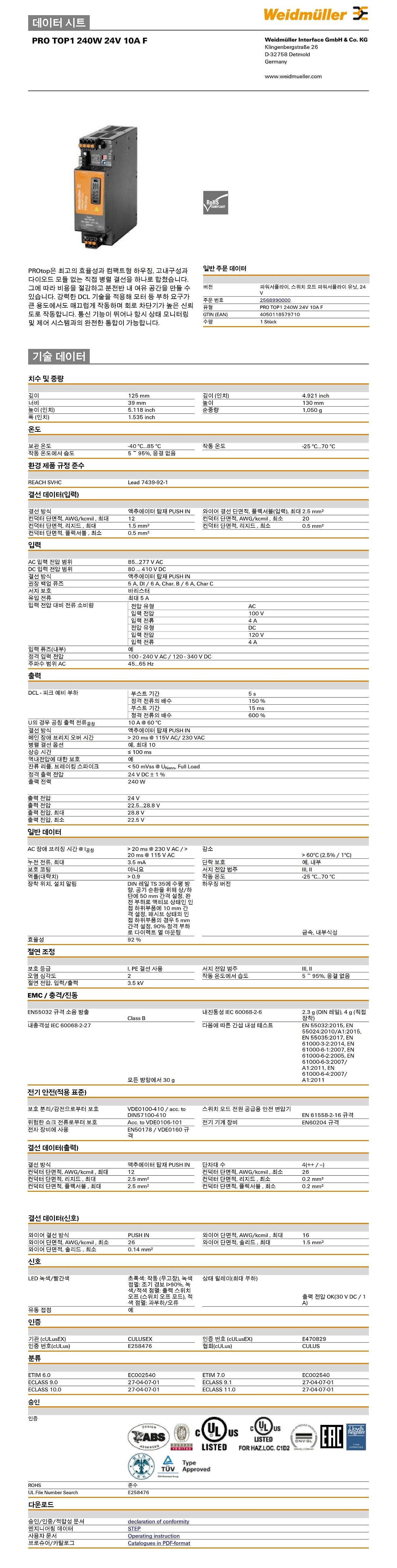 전원 공급기(PRO TOP1 240W 24V 10A F)_상세페이지