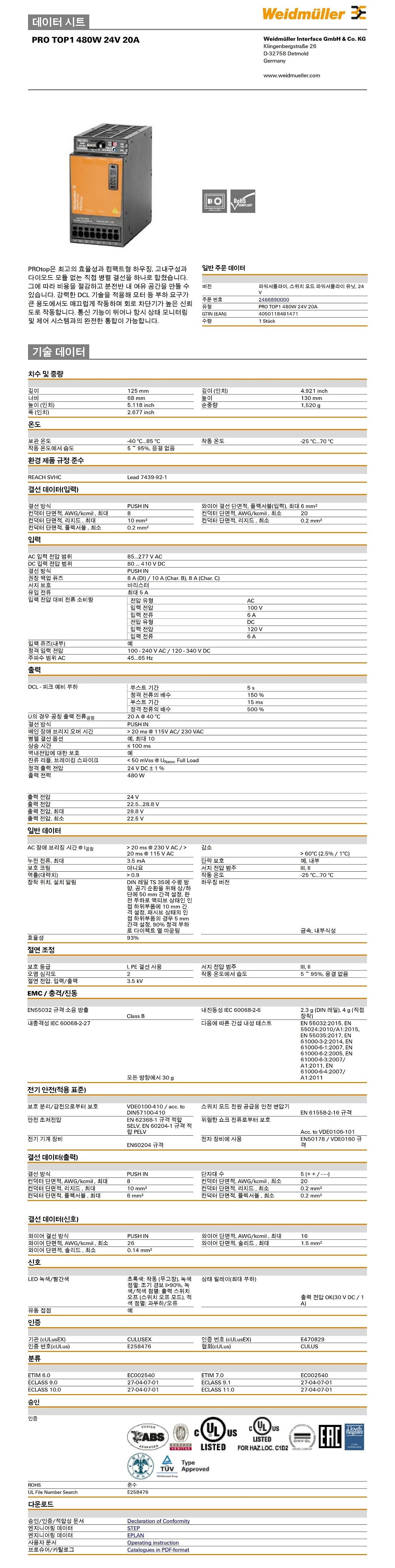전원 공급기(PRO TOP1 480W 24V 20A)_상세페이지