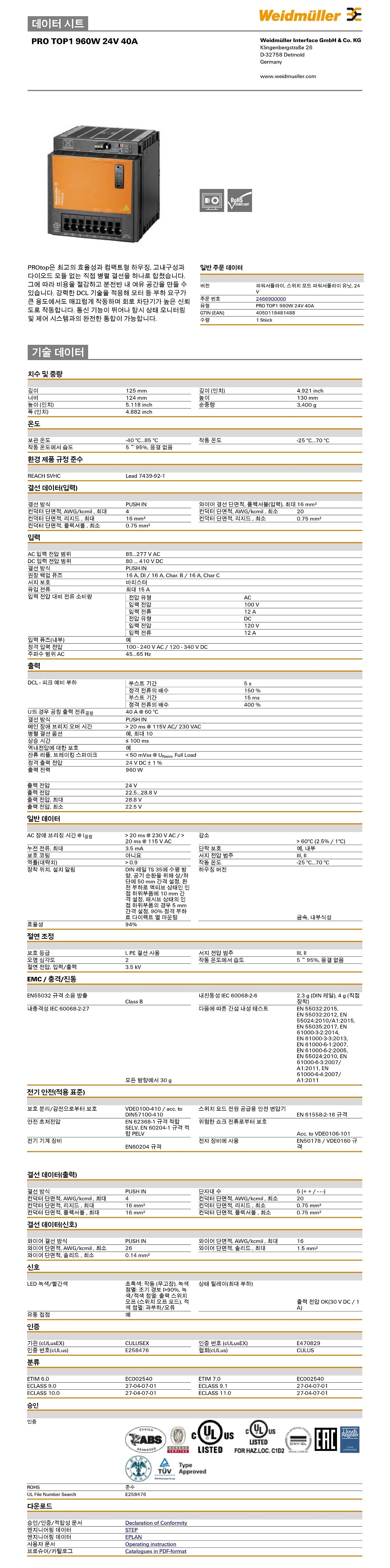 전원 공급기(PRO TOP1 960W 24V 40A)_상세페이지