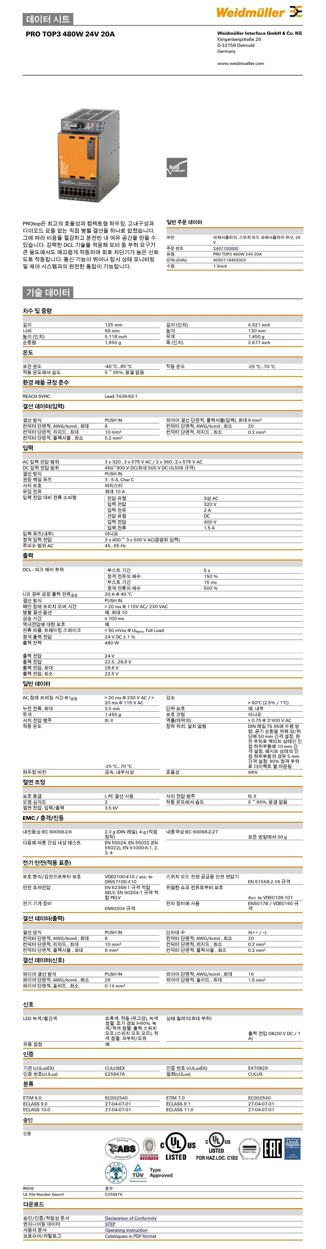 전원 공급기(PRO TOP3 480W 24V 20A)_상세페이지