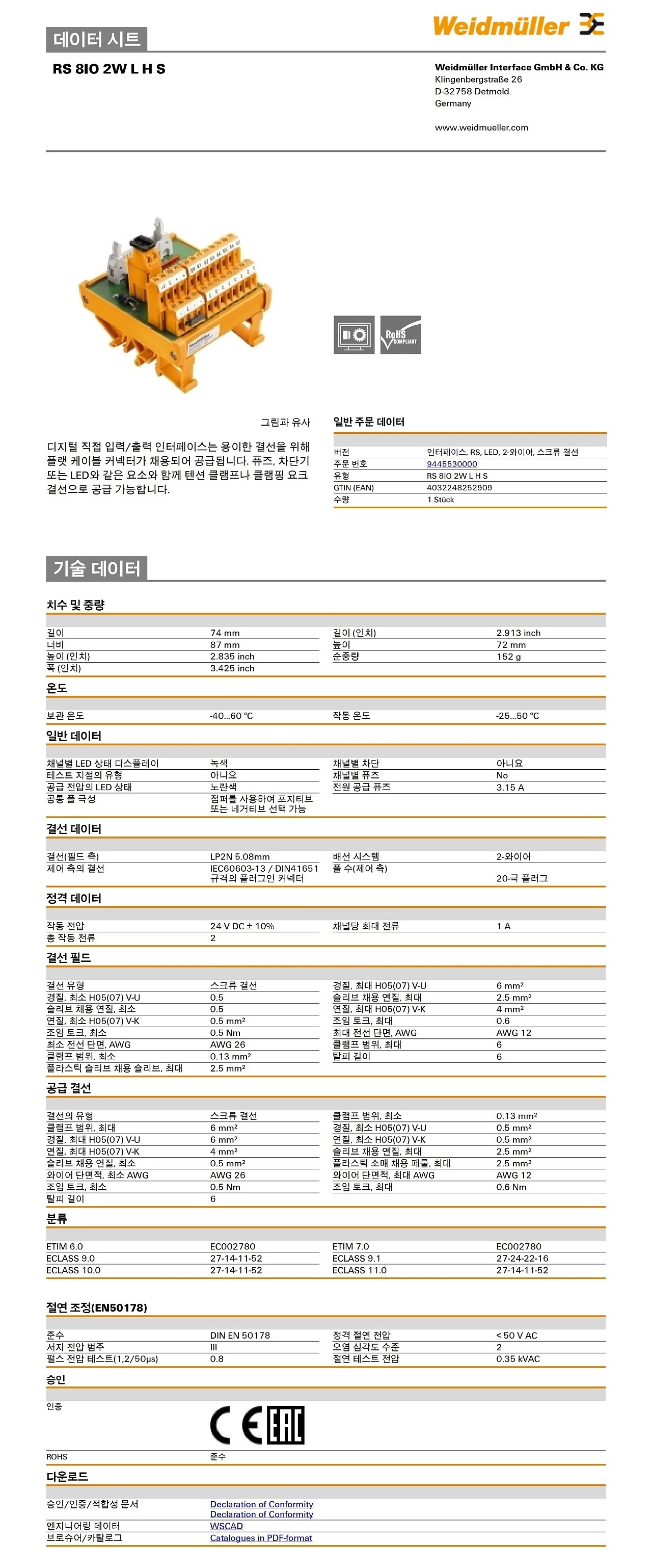 인터페이스(RS  8IO 2W L H S)_상세페이지