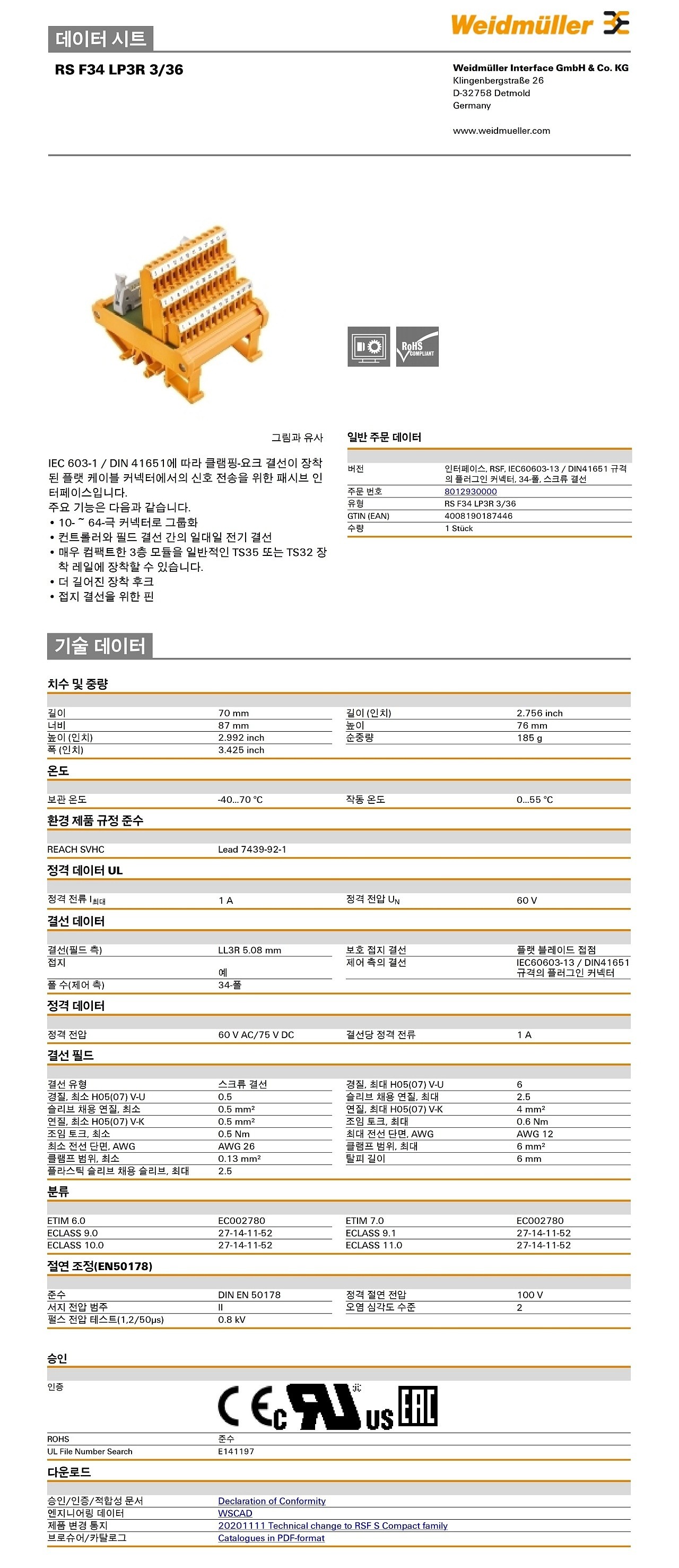 인터페이스(RS F34 LP3R 3/36)_상세페이지