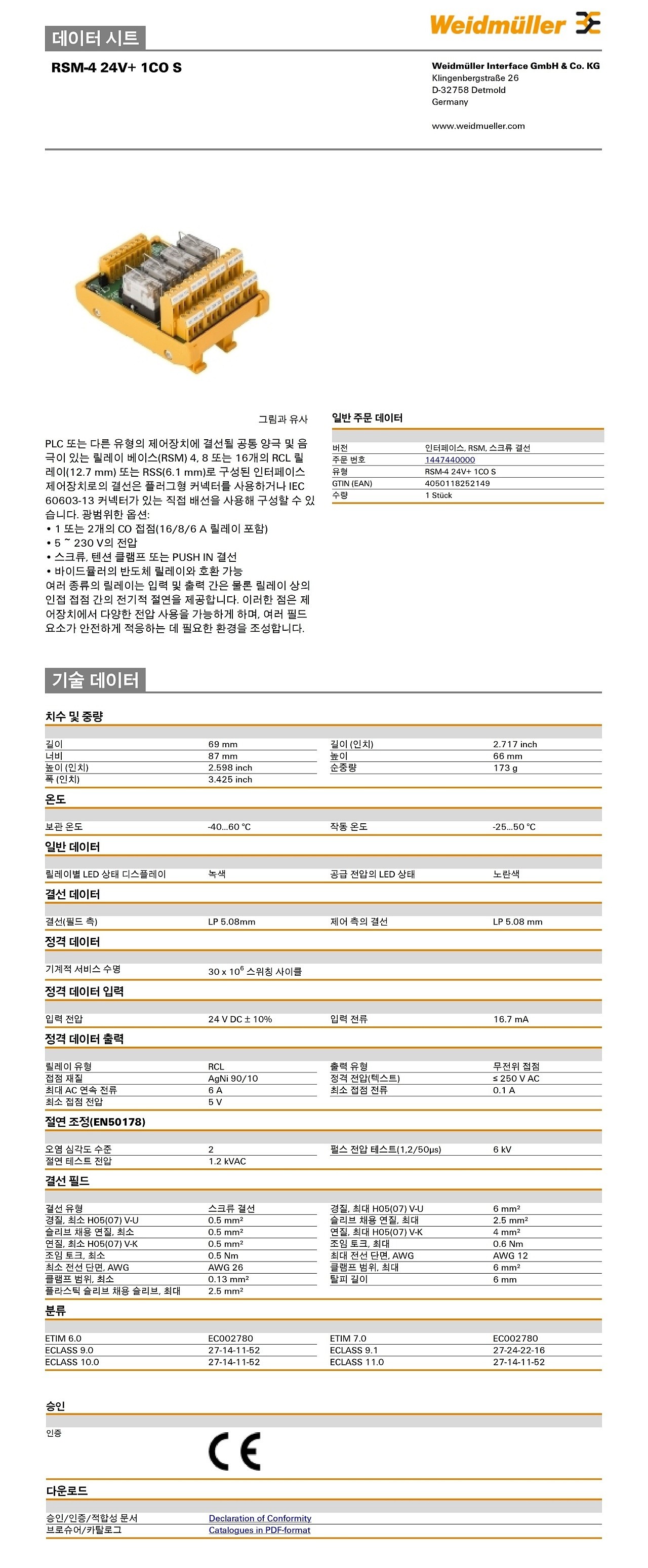 인터페이스(RSM-4 24V+ 1CO S)_상세페이지