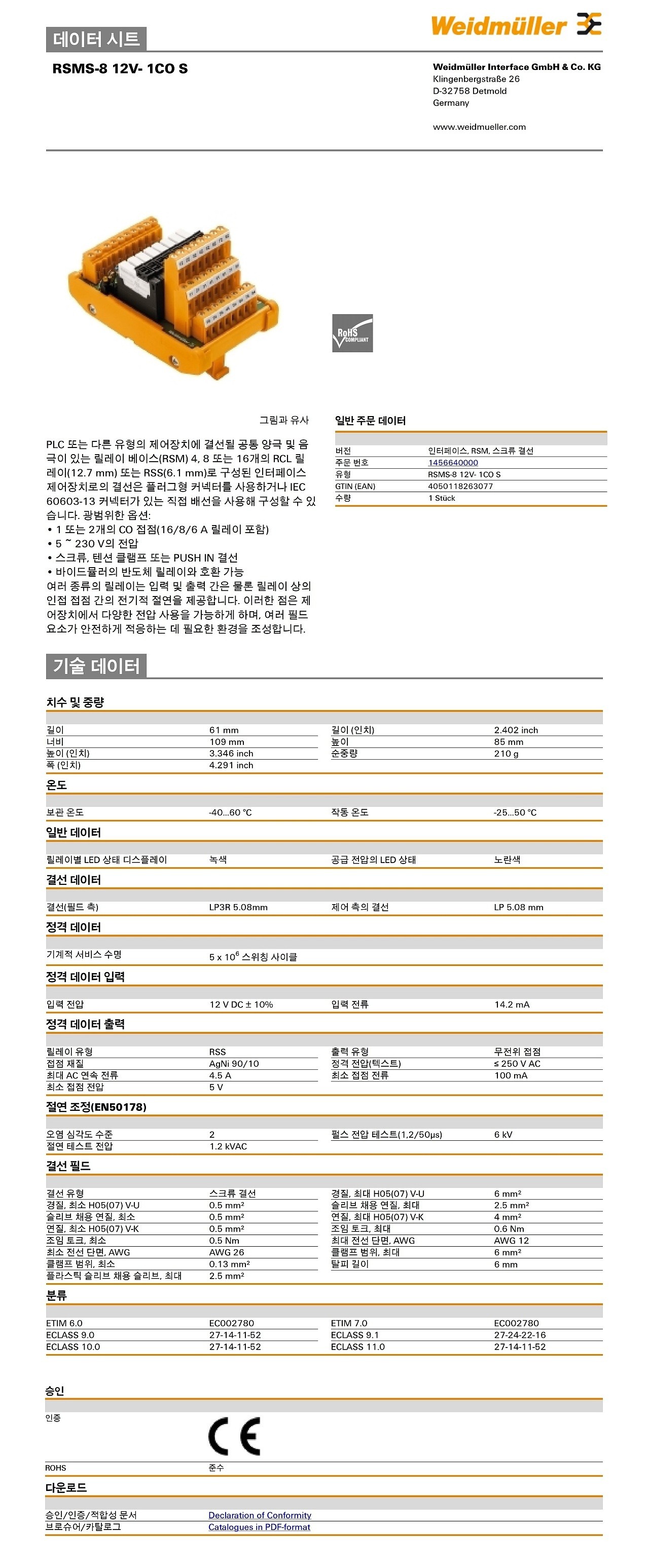 인터페이스(RSMS-8 12V- 1CO S)_상세페이지