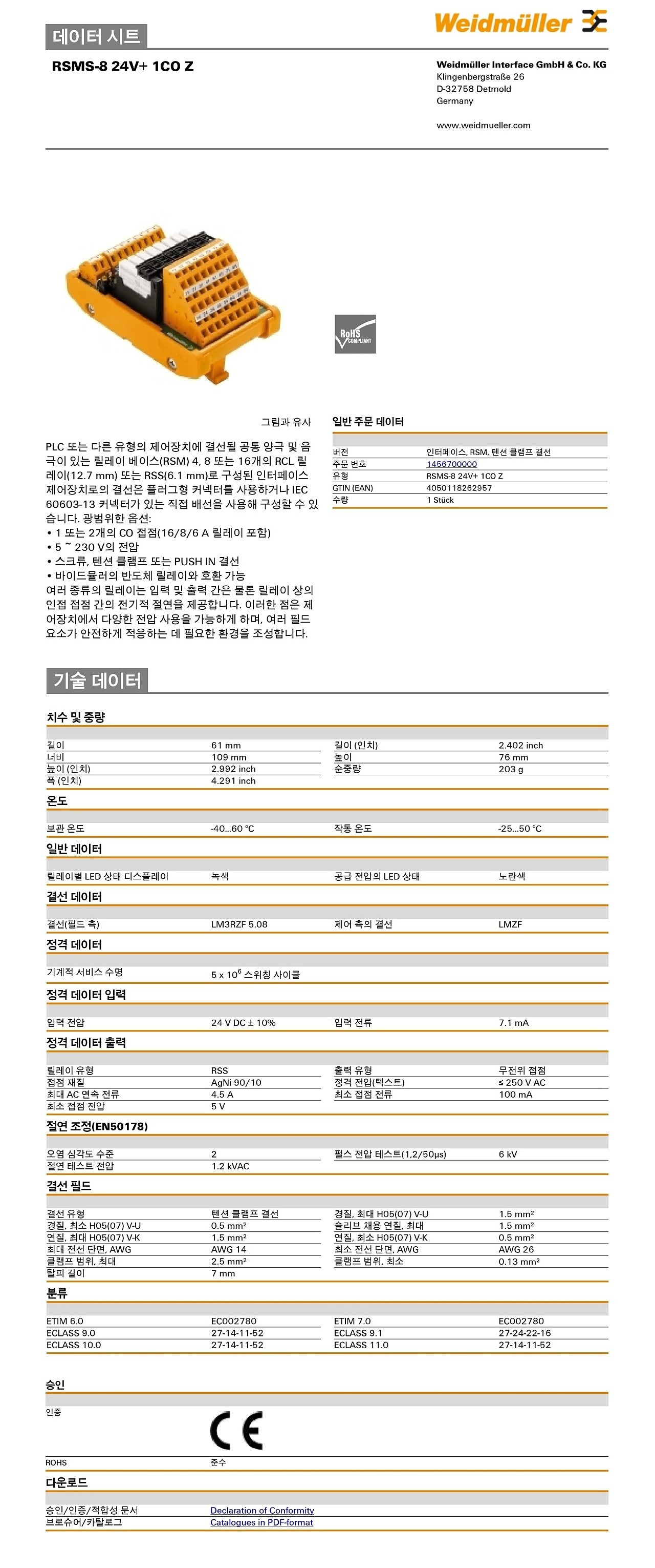 인터페이스(RSMS-8 24V+ 1CO Z)_상세페이지