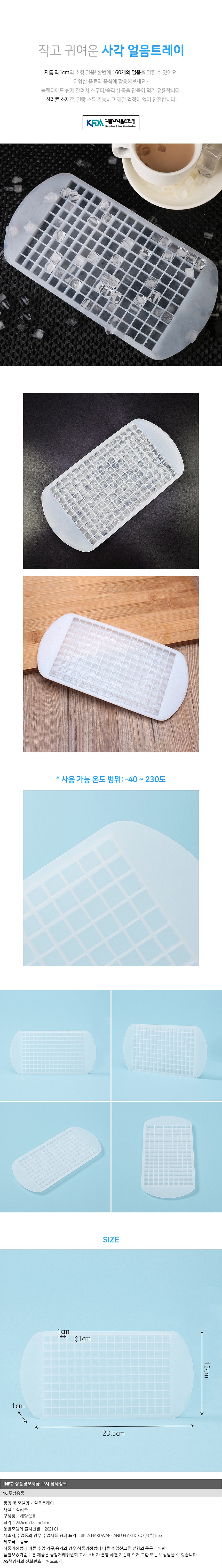 미니 사각 실리콘 얼음트레이_상세페이지