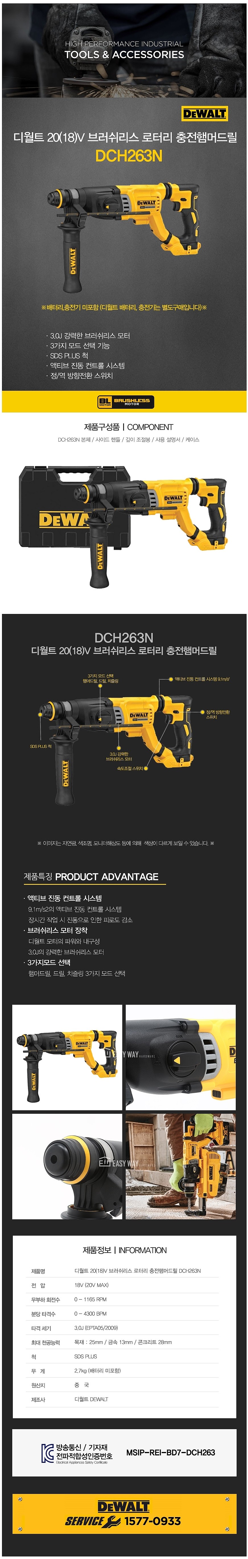 충전 18V 로터리 함마 드릴 (DCH263KN / 베어툴)_상세페이지