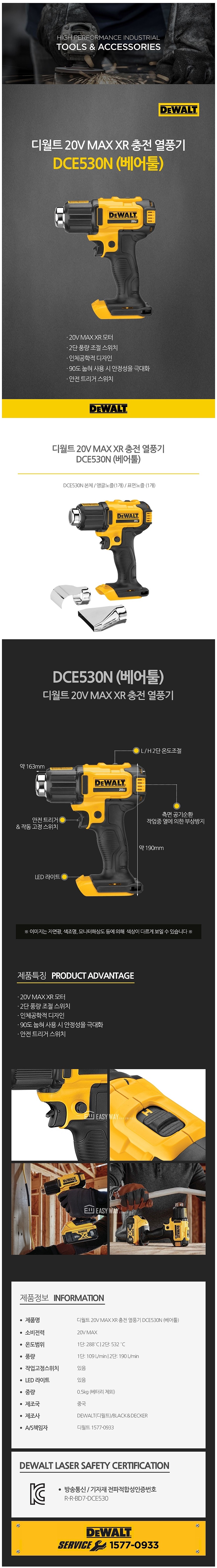 충전 18V 열풍기 (DCE530N / 베어툴)_상세페이지