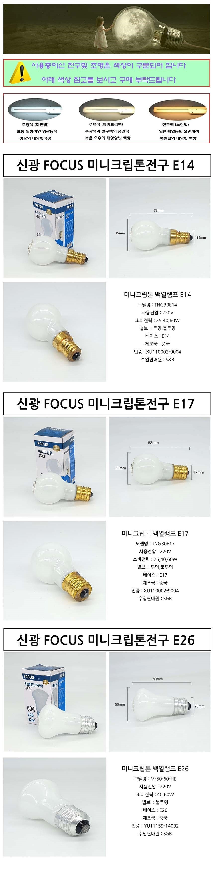 크립톤전구 (40W~60W, E26)_상세페이지