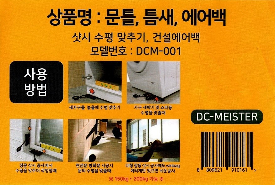문틈 에어백 (DCM-001)_상세페이지