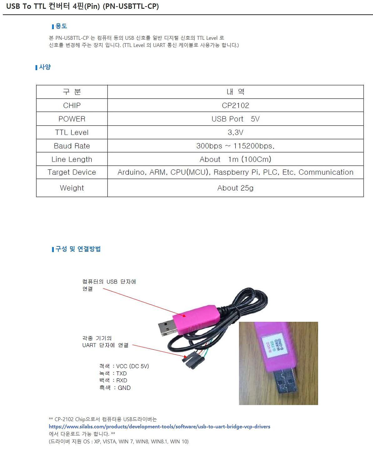 USB To TTL 컨버터 4핀(PN-USBTTL-CP)_상세페이지